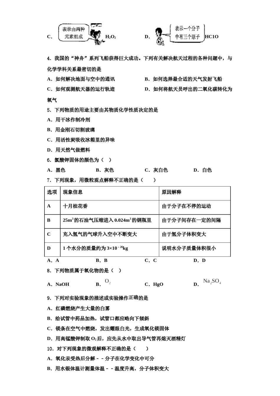 2023-2024学年江苏省苏州市葛江中学化学九上期中联考模拟试题含解析.doc_第2页