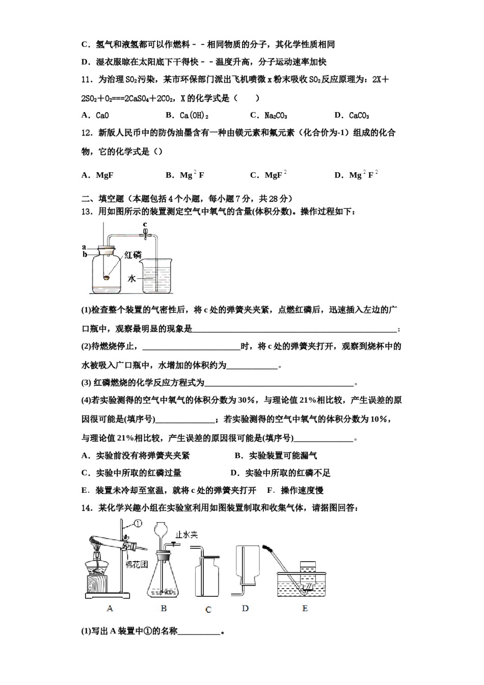 2023-2024学年江苏省苏州市葛江中学化学九上期中联考模拟试题含解析.doc_第3页