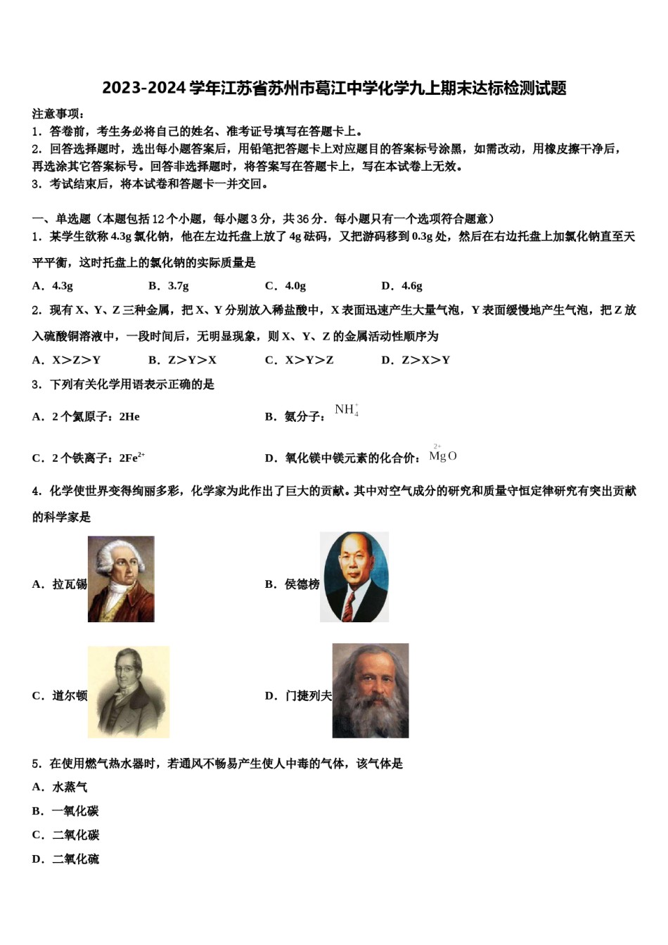 2023-2024学年江苏省苏州市葛江中学化学九上期末达标检测试题含解析.doc_第1页