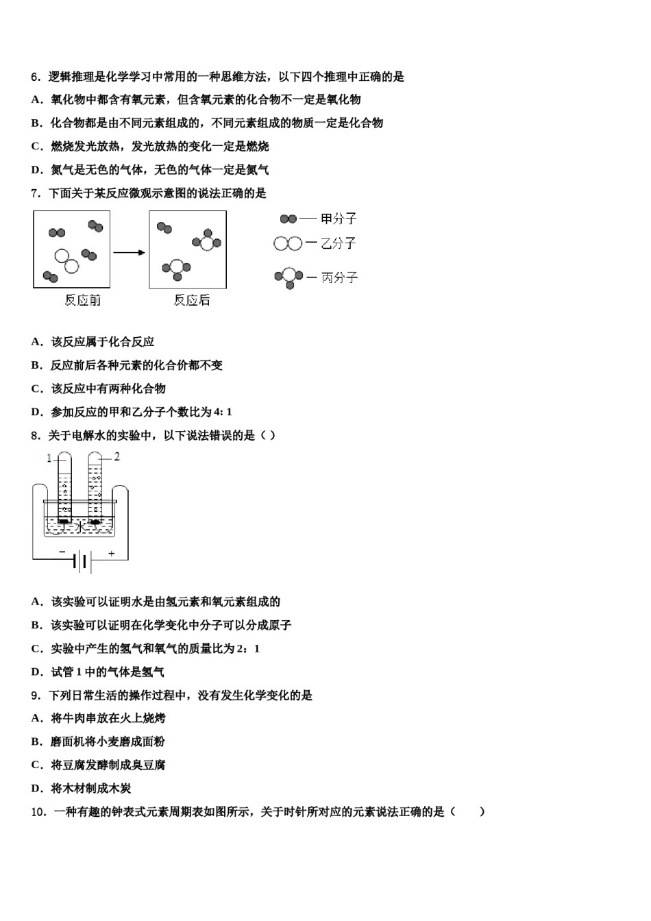 2023-2024学年江苏省苏州市葛江中学化学九上期末达标检测试题含解析.doc_第2页