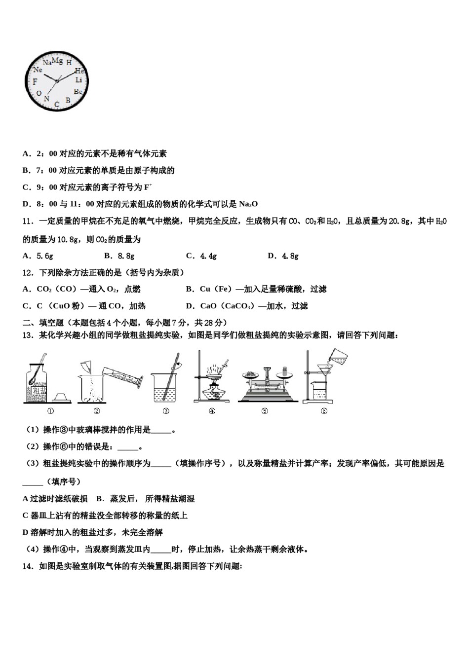 2023-2024学年江苏省苏州市葛江中学化学九上期末达标检测试题含解析.doc_第3页