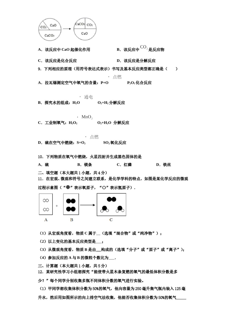2023-2024学年江苏省苏州市葛江中学化学九年级第一学期期中经典试题含解析.doc_第3页