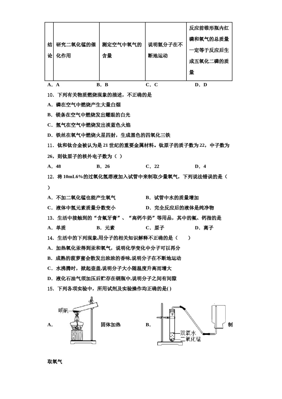 2023-2024学年江苏省苏州市长桥中学化学九年级第一学期期中监测模拟试题含解析.doc_第3页