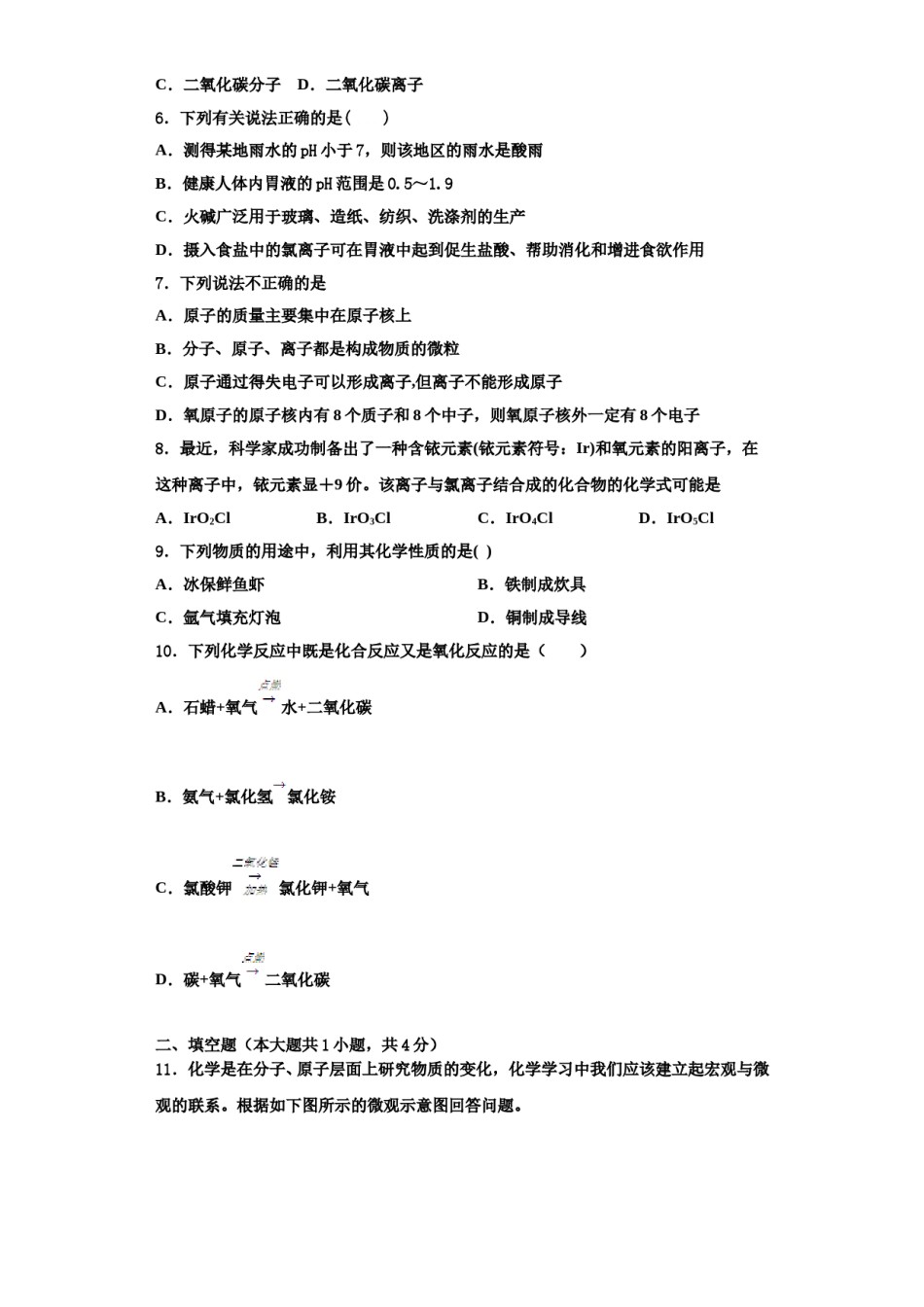 2023-2024学年江苏省苏州市长桥中学化学九年级第一学期期中经典试题含解析.doc_第2页