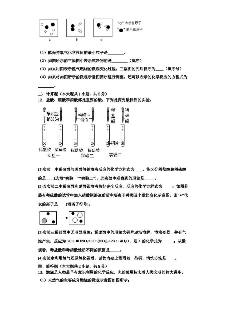 2023-2024学年江苏省苏州市长桥中学化学九年级第一学期期中经典试题含解析.doc_第3页