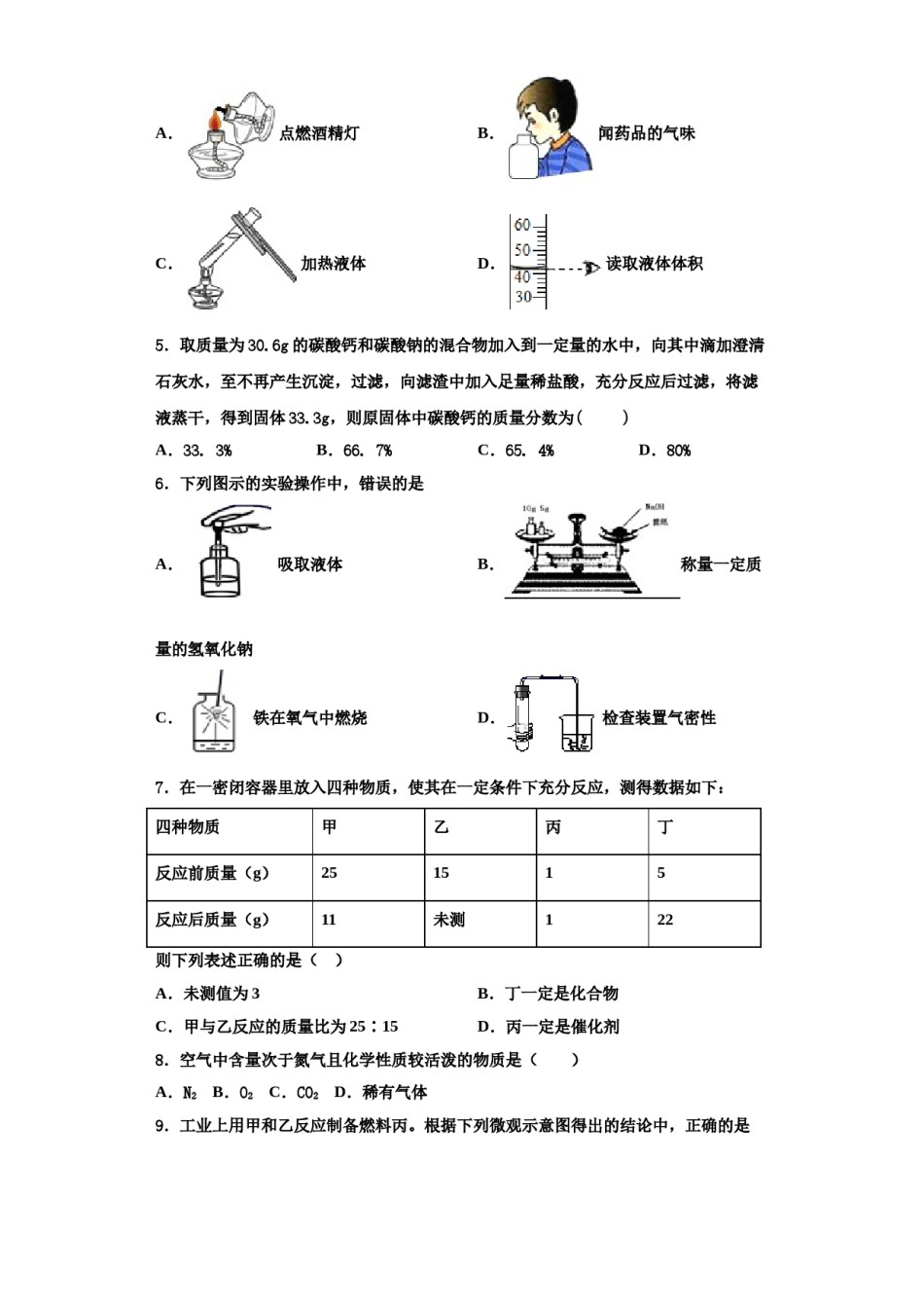 2023-2024学年江苏省苏州市青云中学九年级化学第一学期期中联考试题含解析.doc_第2页