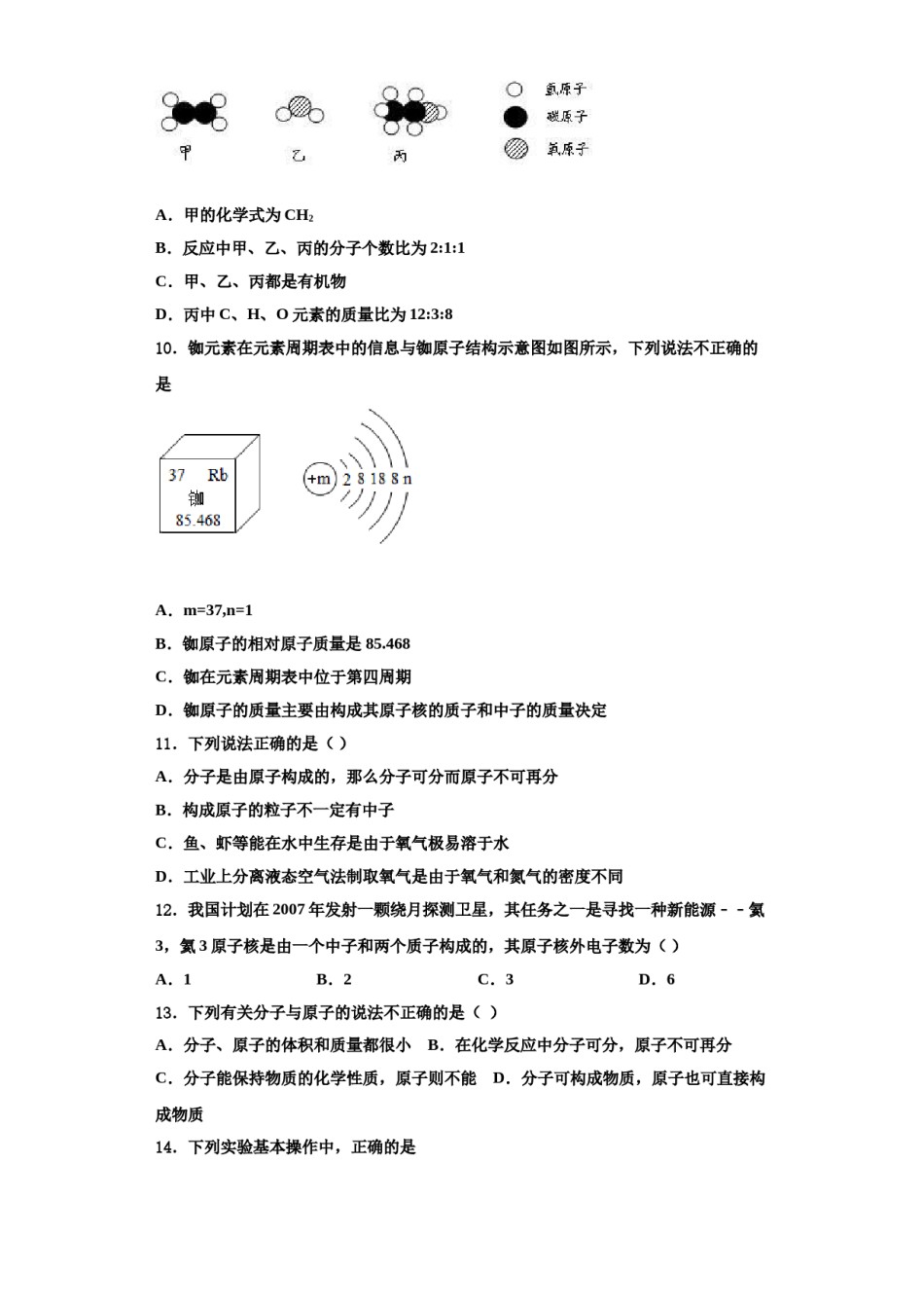 2023-2024学年江苏省苏州市青云中学九年级化学第一学期期中联考试题含解析.doc_第3页