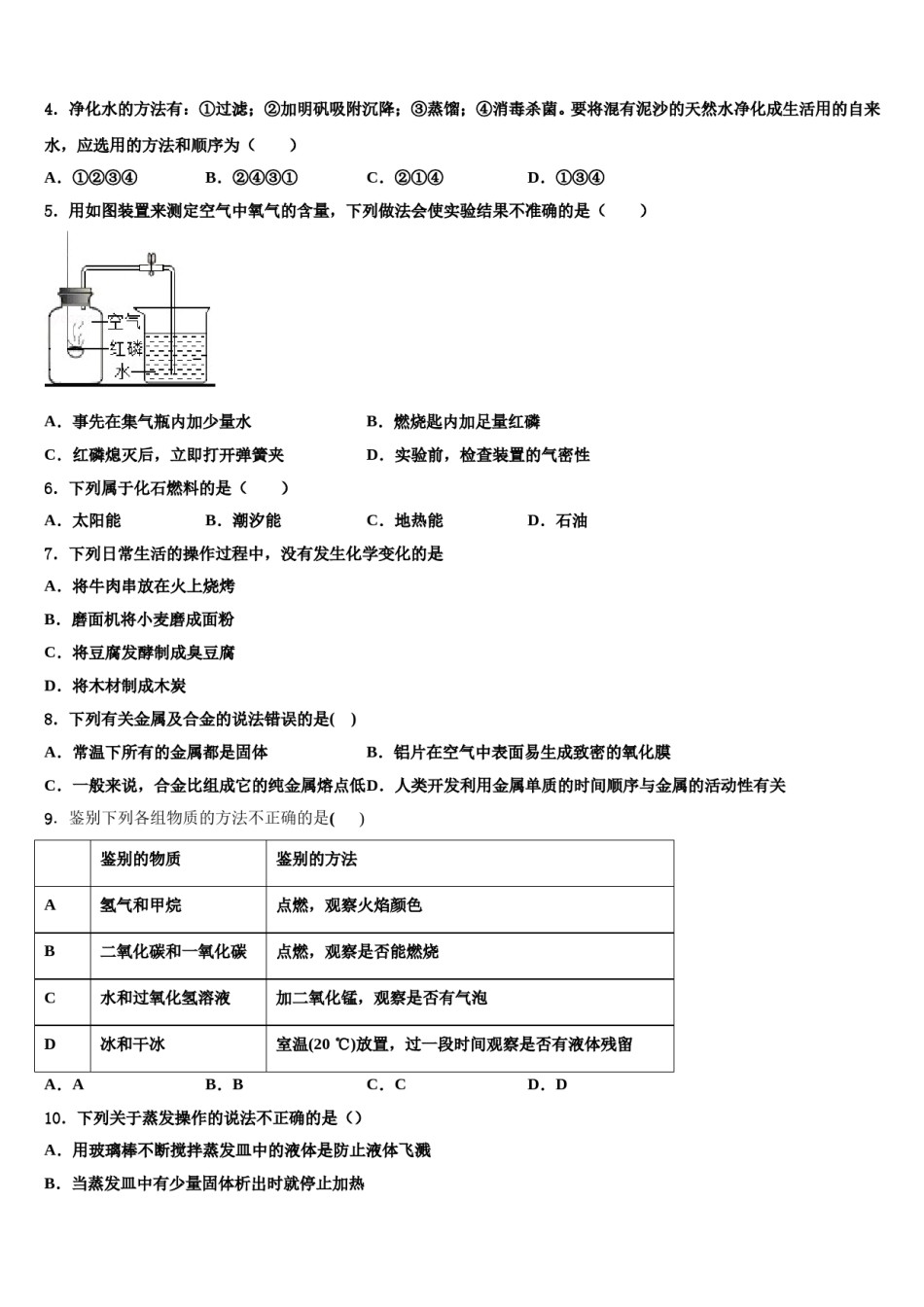 2023-2024学年江苏省苏州市青云中学九年级化学第一学期期末质量检测试题含解析.doc_第2页