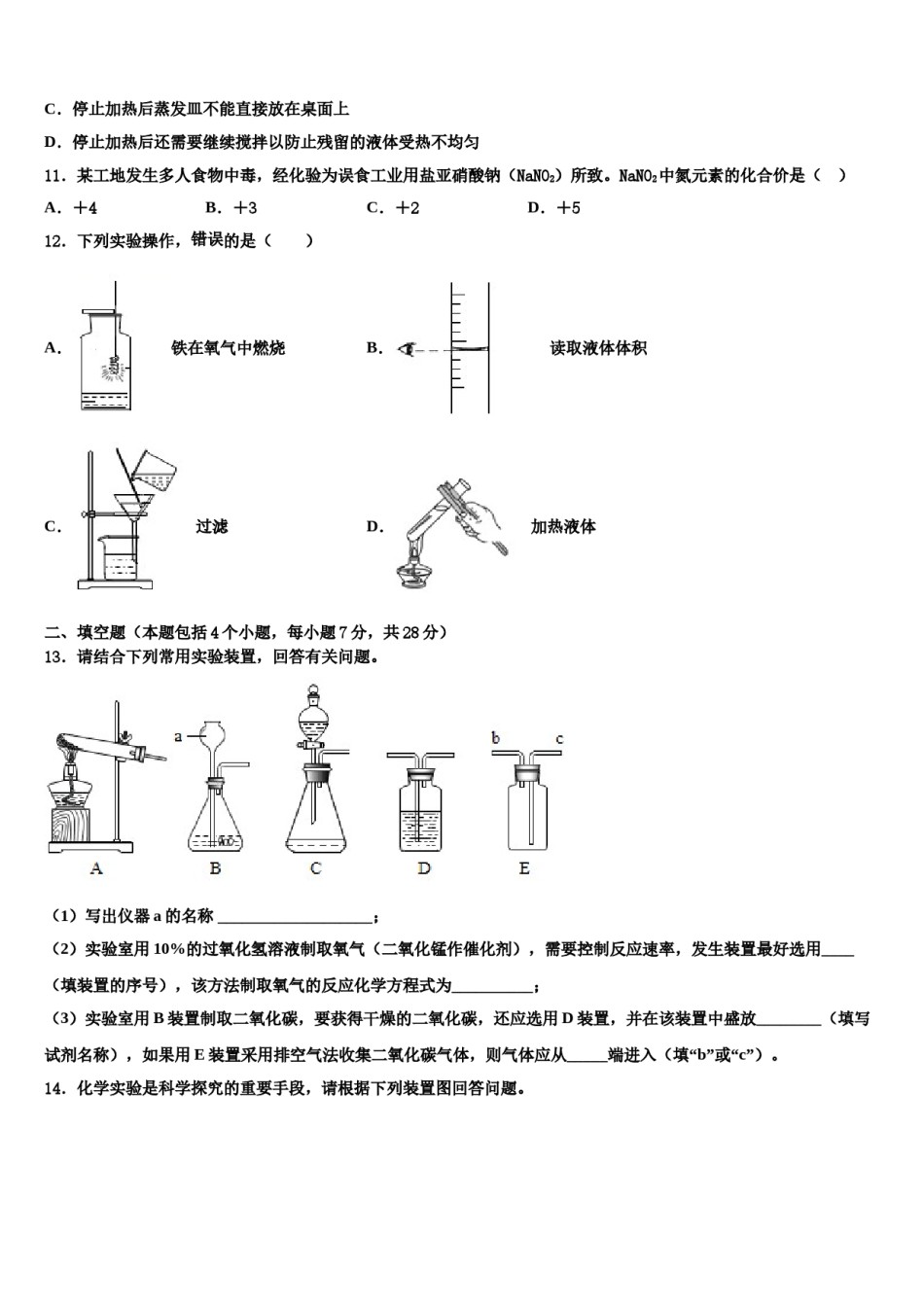2023-2024学年江苏省苏州市青云中学九年级化学第一学期期末质量检测试题含解析.doc_第3页