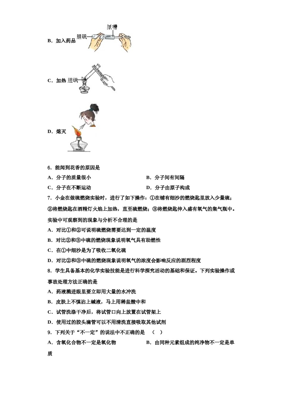 2023-2024学年江苏省苏州市高新区化学九上期中调研模拟试题含解析.doc_第2页