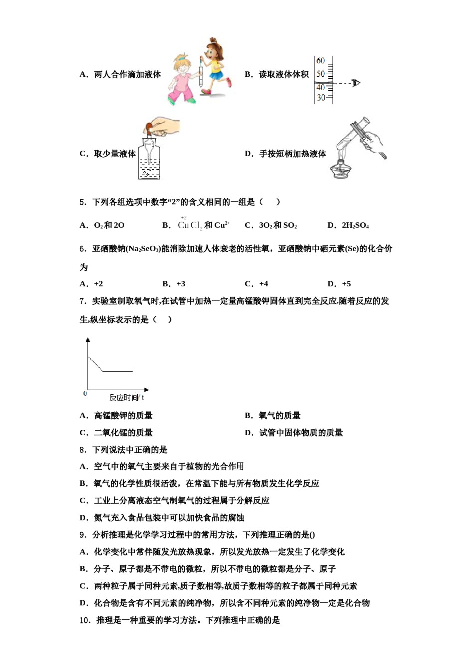 2023-2024学年江苏省苏州市高新区化学九年级第一学期期中调研试题含解析.doc_第2页