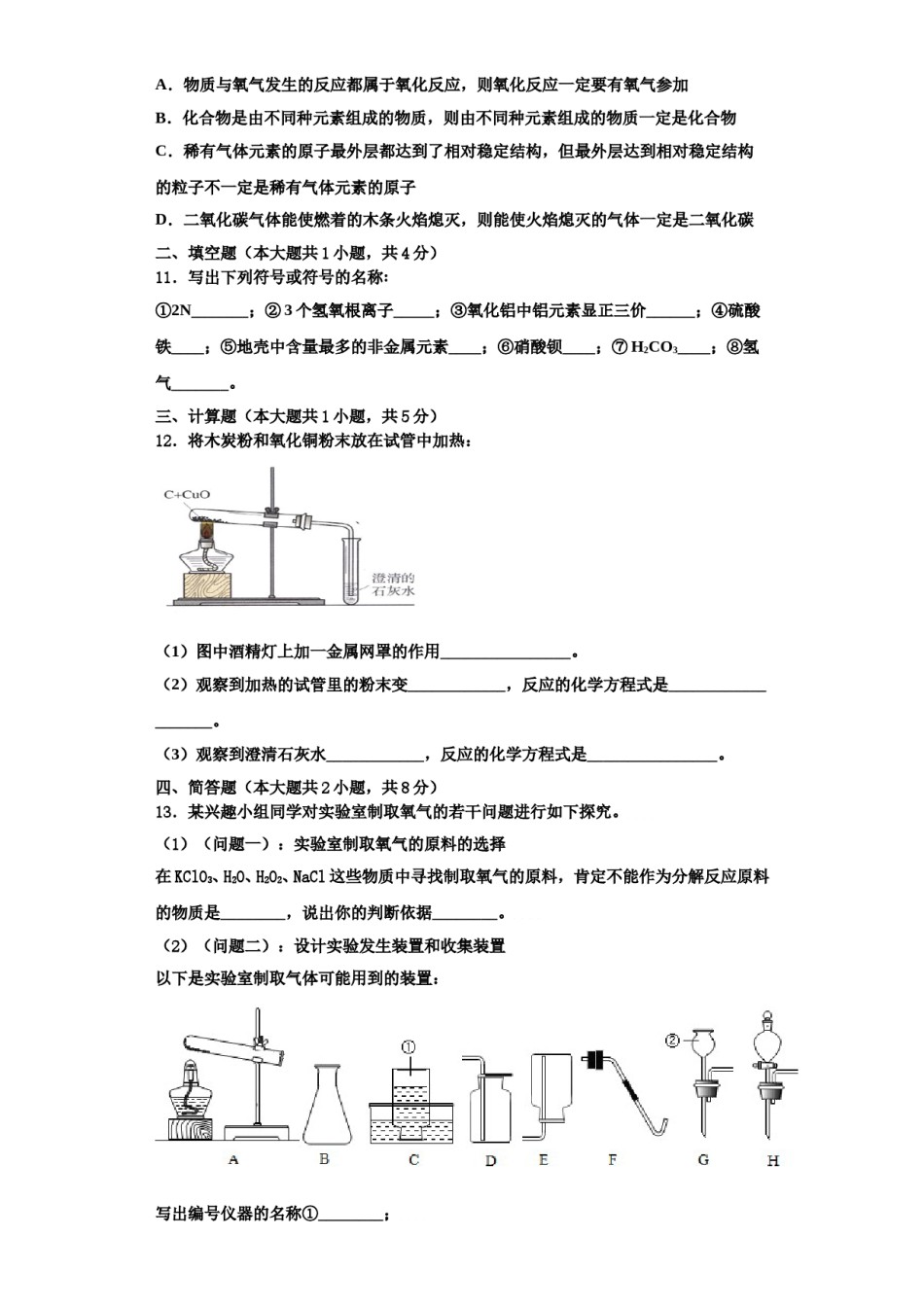 2023-2024学年江苏省苏州市高新区化学九年级第一学期期中调研试题含解析.doc_第3页