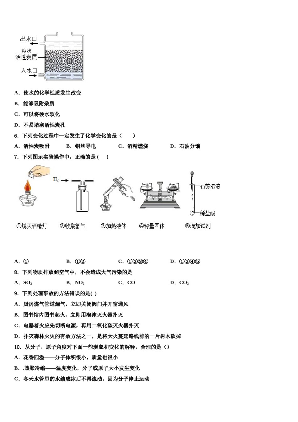 2023-2024学年江苏省苏州市高新区化学九年级第一学期期末教学质量检测试题含解析.doc_第2页