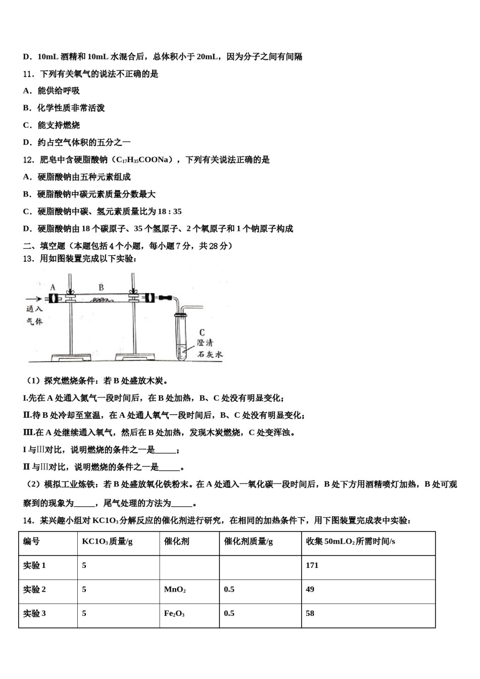 2023-2024学年江苏省苏州市高新区化学九年级第一学期期末教学质量检测试题含解析.doc_第3页