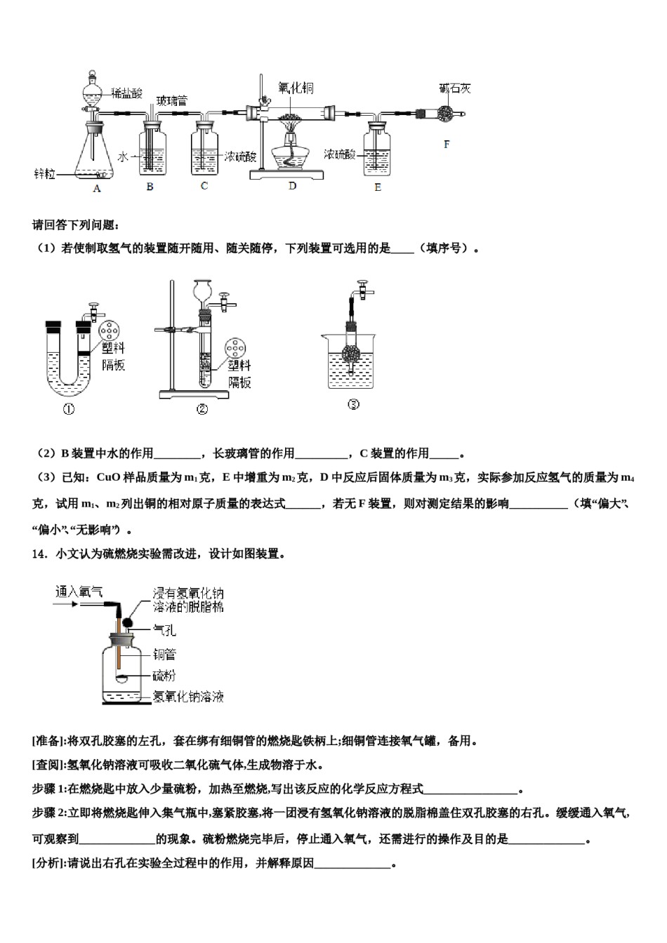 2023-2024学年江苏省苏州市高新区实验九年级化学第一学期期末调研试题含解析.doc_第3页