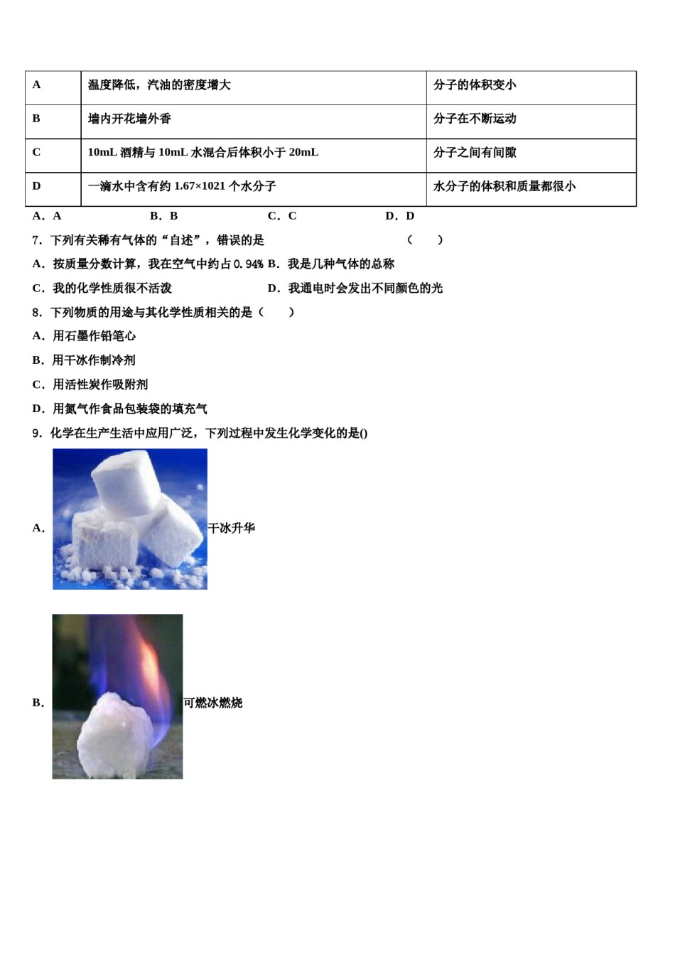 2023-2024学年江苏省苏州市高新区实验九年级化学第一学期期末达标检测模拟试题含解析.doc_第2页