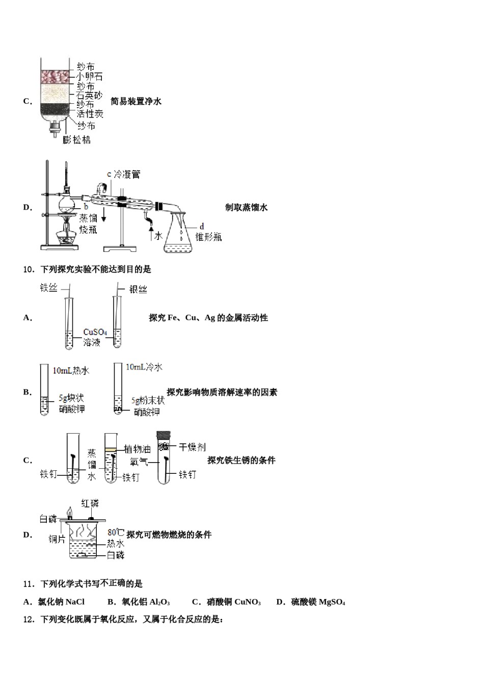 2023-2024学年江苏省苏州市高新区实验九年级化学第一学期期末达标检测模拟试题含解析.doc_第3页