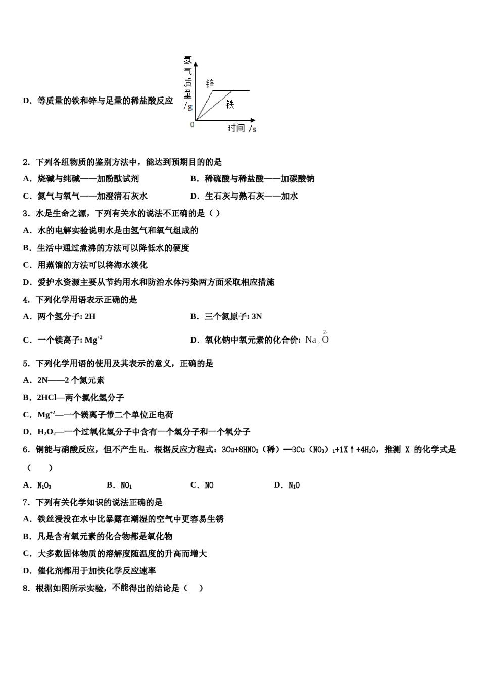 2023-2024学年江苏省苏州市高新区实验初级中学化学九上期末质量跟踪监视模拟试题含解析.doc_第2页