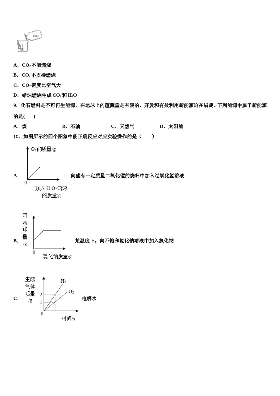 2023-2024学年江苏省苏州市高新区实验初级中学化学九上期末质量跟踪监视模拟试题含解析.doc_第3页