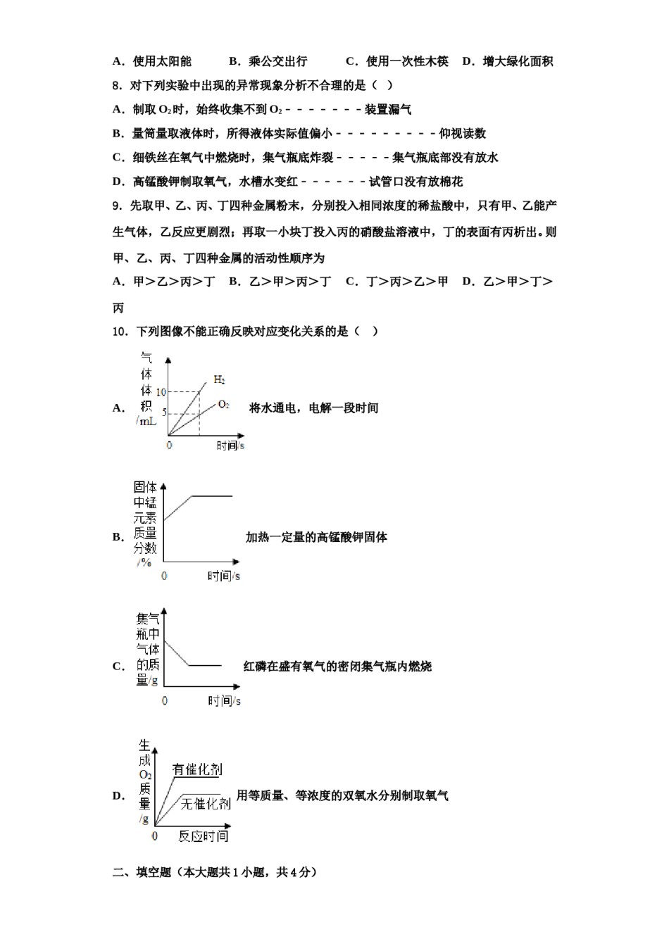2023-2024学年江苏省苏州市高新区实验化学九年级第一学期期中学业水平测试试题含解析.doc_第2页