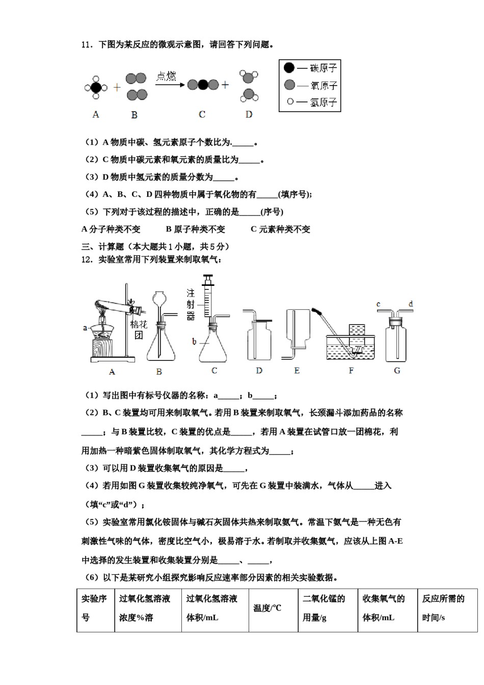 2023-2024学年江苏省苏州市高新区实验化学九年级第一学期期中学业水平测试试题含解析.doc_第3页