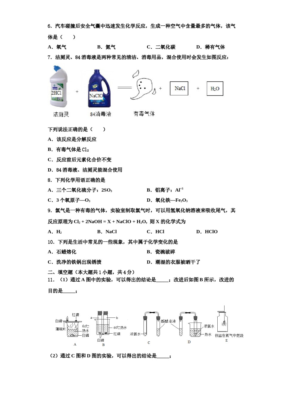 2023-2024学年江苏省苏州市高新区实验化学九年级第一学期期中调研试题含解析.doc_第2页