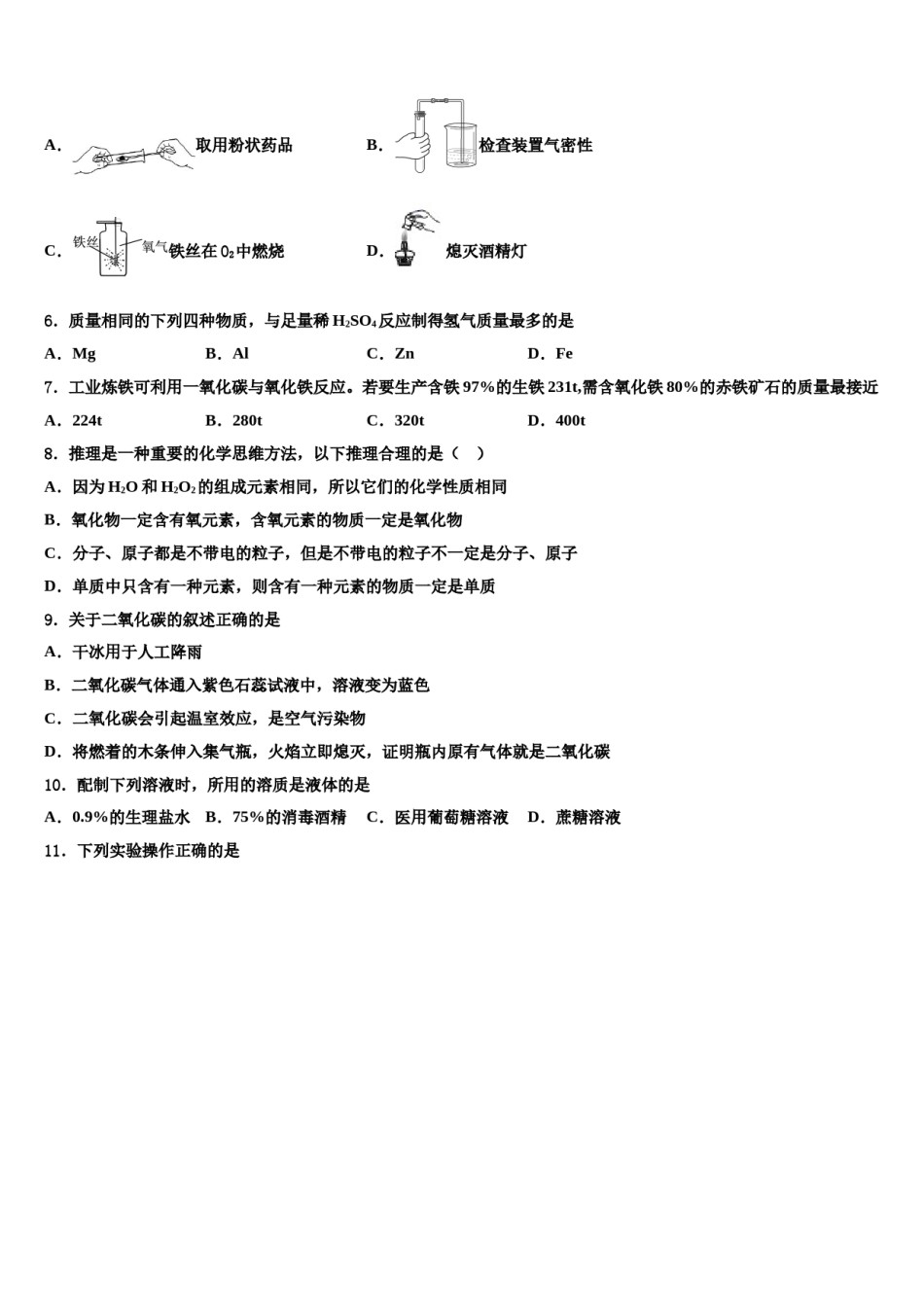2023-2024学年江苏省苏州市高新区实验化学九年级第一学期期末达标检测试题含解析.doc_第2页