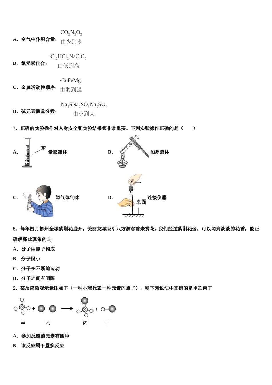 2023-2024学年江苏省苏州常熟市九年级化学第一学期期末达标检测模拟试题含解析.doc_第2页