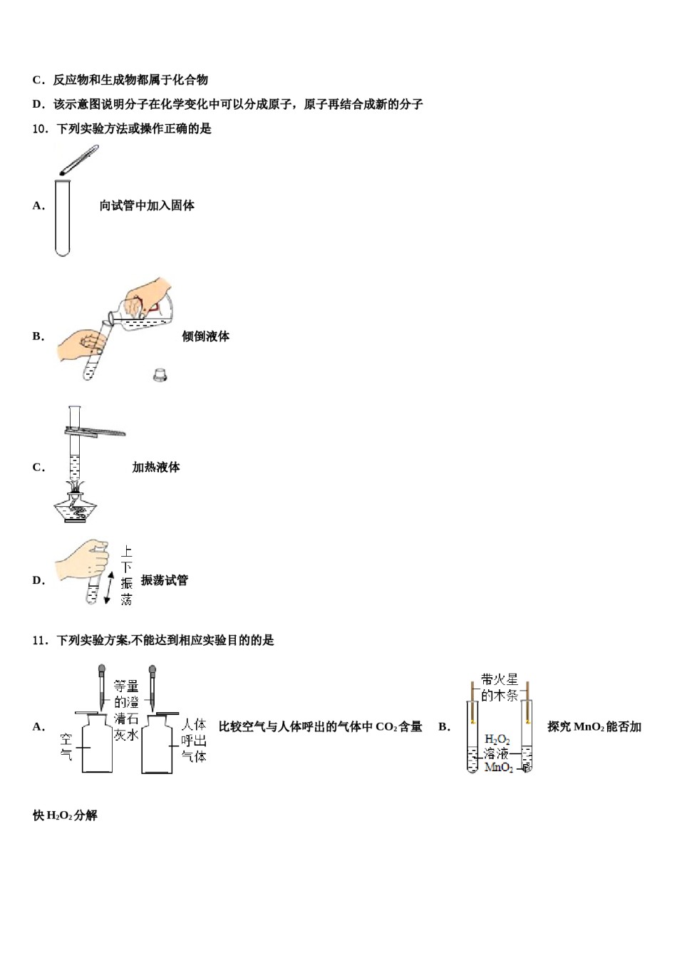 2023-2024学年江苏省苏州常熟市九年级化学第一学期期末达标检测模拟试题含解析.doc_第3页