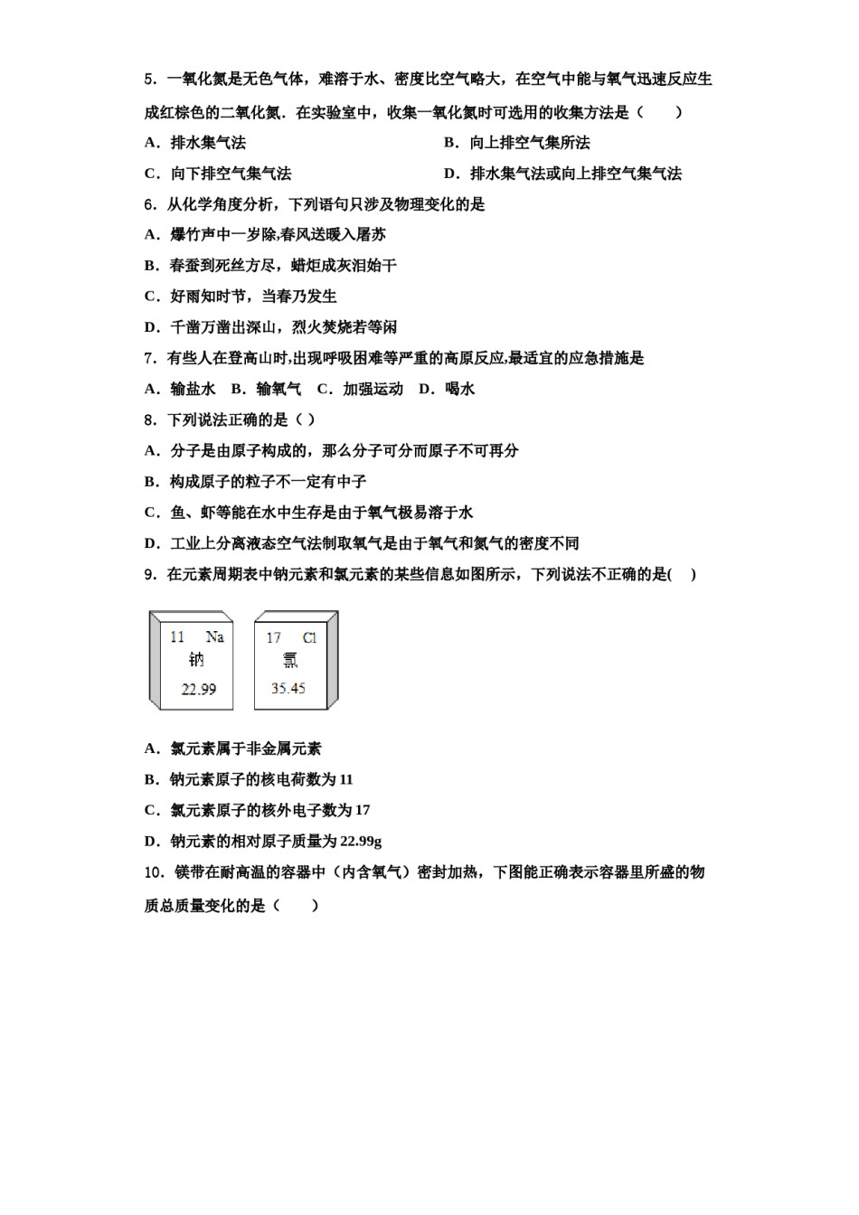 2023-2024学年江苏省苏州平江中学九年级化学第一学期期中学业质量监测模拟试题含解析.doc_第2页