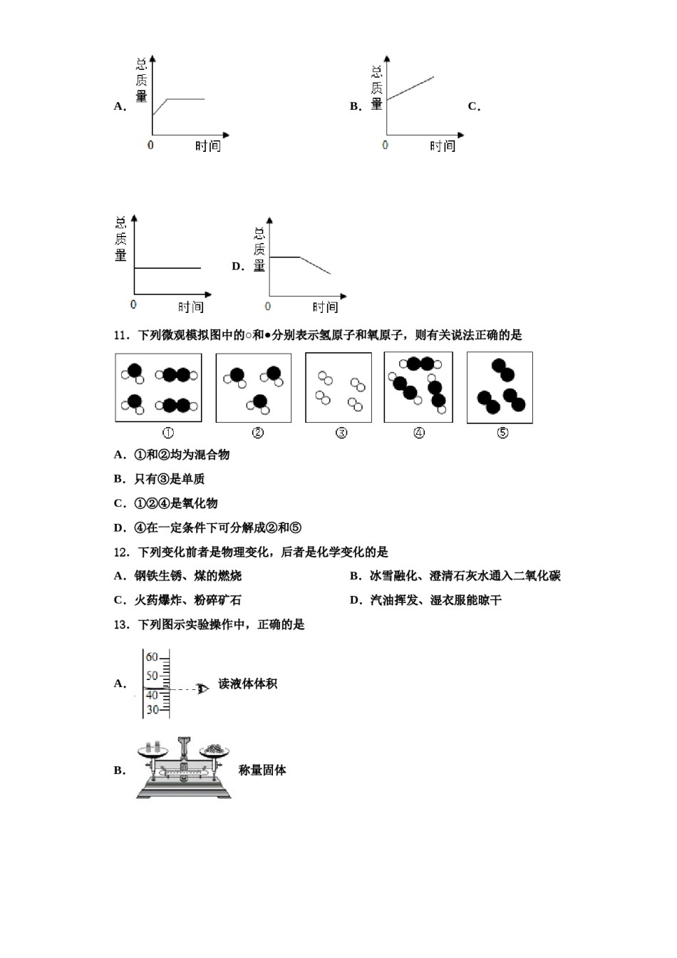 2023-2024学年江苏省苏州平江中学九年级化学第一学期期中学业质量监测模拟试题含解析.doc_第3页