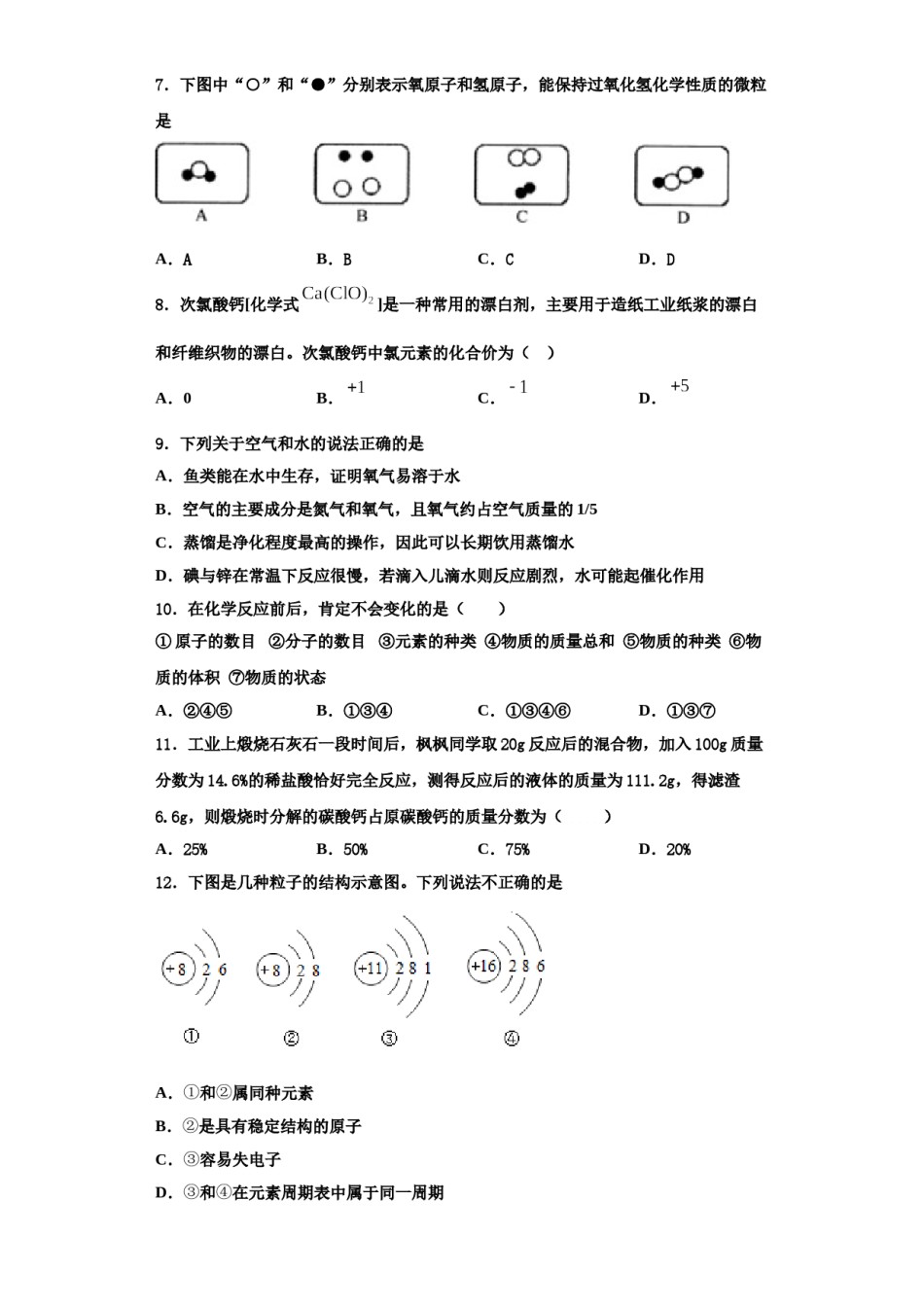 2023-2024学年江苏省苏州平江中学化学九年级第一学期期中质量检测模拟试题含解析.doc_第2页