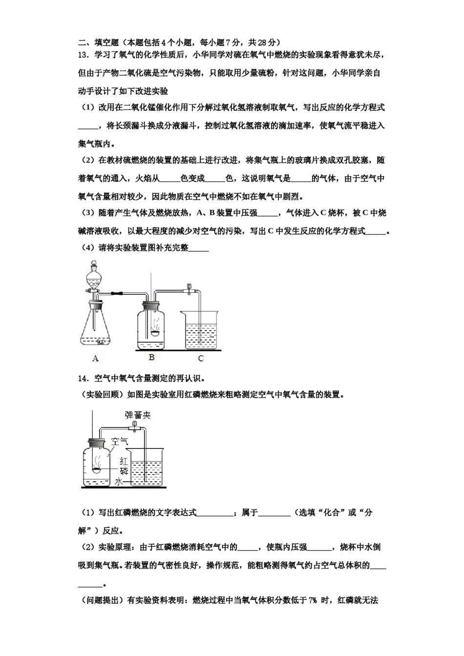 2023-2024学年江苏省苏州平江中学化学九年级第一学期期中质量检测模拟试题含解析.doc_第3页
