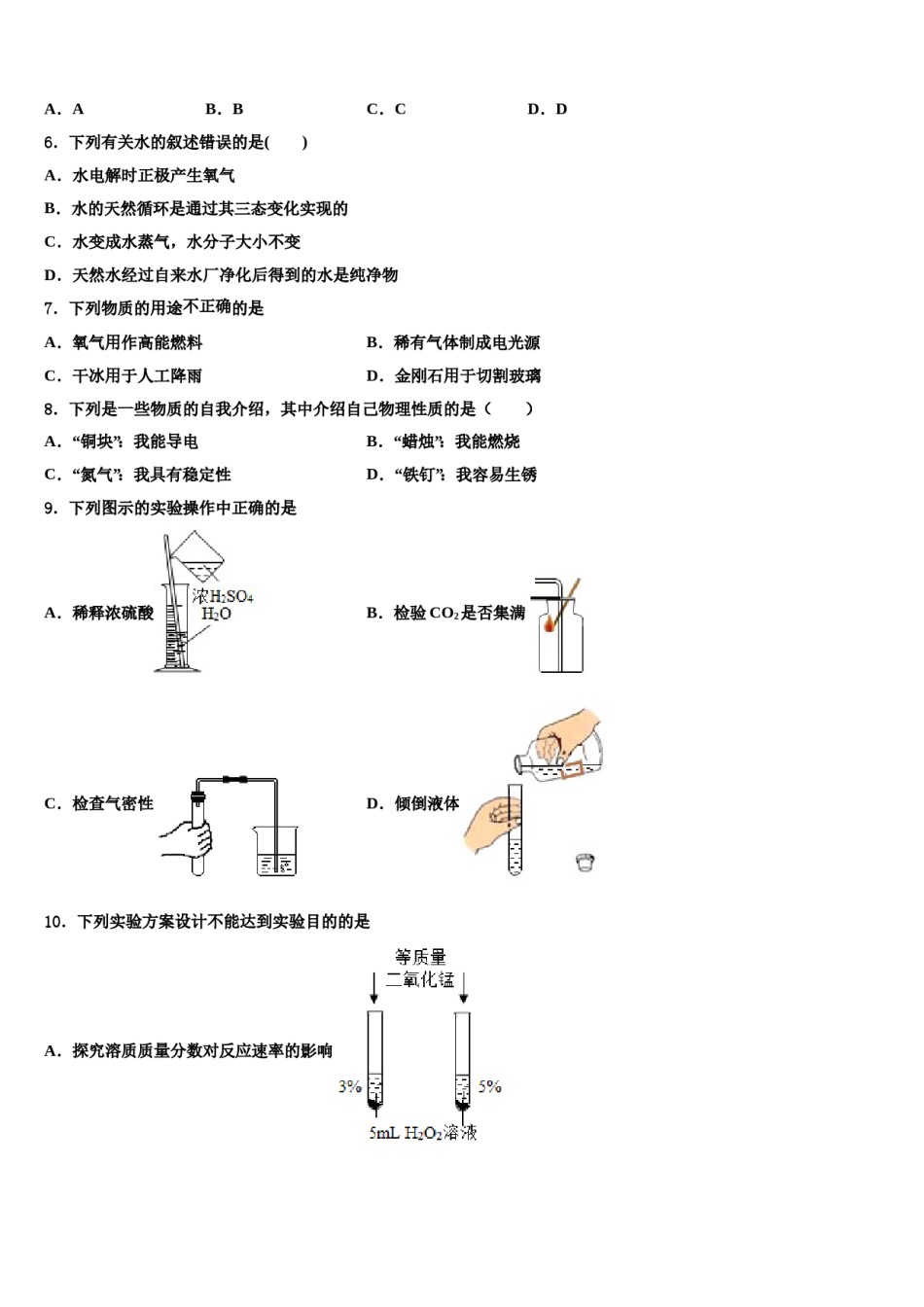 2023-2024学年江苏省苏州平江中学化学九年级第一学期期末教学质量检测模拟试题含解析.doc_第2页