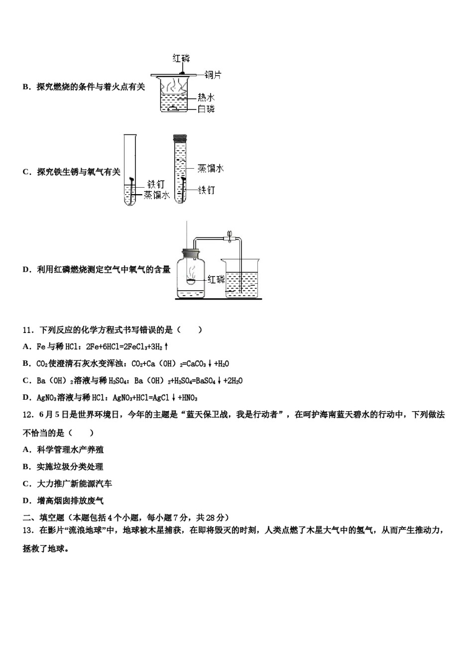 2023-2024学年江苏省苏州平江中学化学九年级第一学期期末教学质量检测模拟试题含解析.doc_第3页
