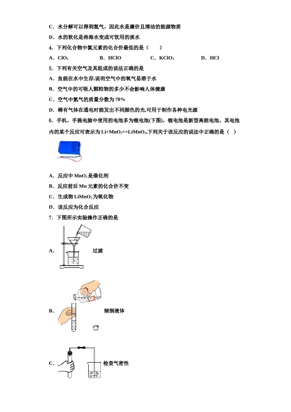 2023-2024学年江苏省苏州昆山、太仓市九年级化学第一学期期中复习检测试题含解析.doc_第2页