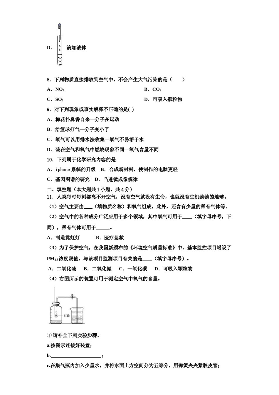 2023-2024学年江苏省苏州昆山、太仓市九年级化学第一学期期中复习检测试题含解析.doc_第3页