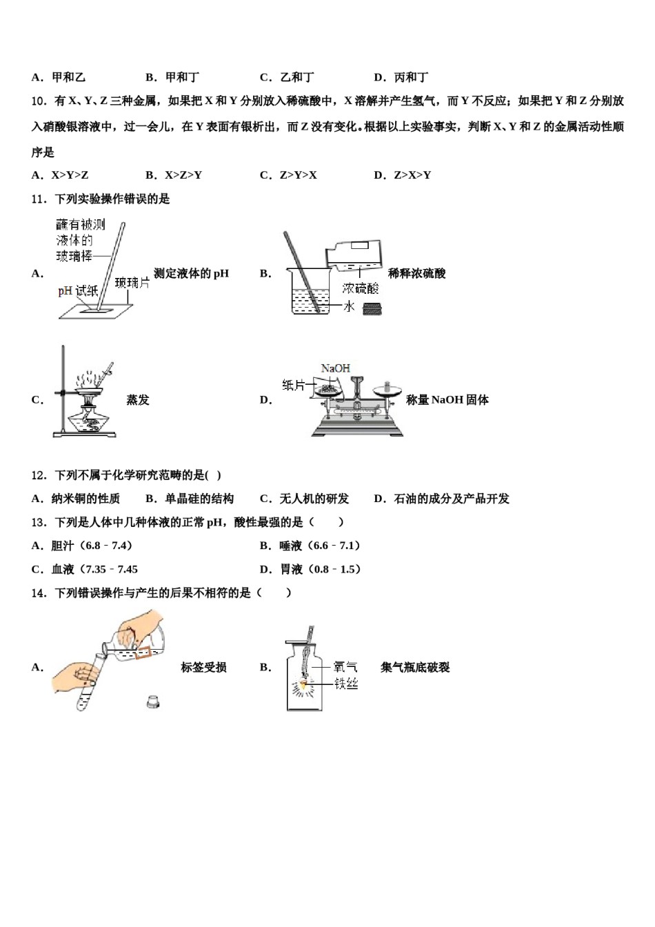2023-2024学年江苏省苏州昆山、太仓市九年级化学第一学期期末复习检测试题含解析.doc_第3页