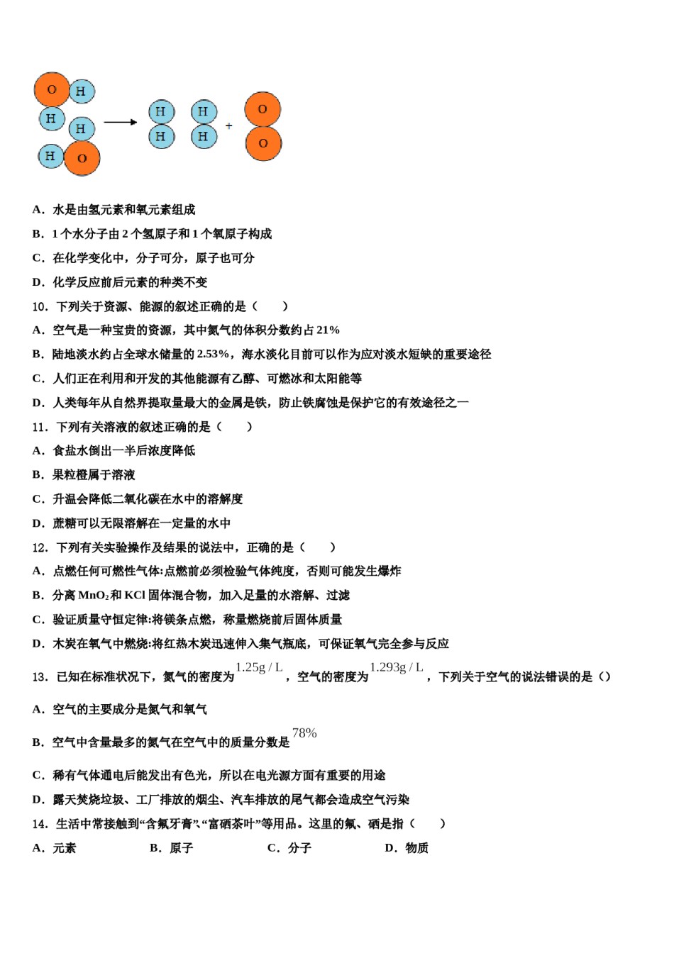 2023-2024学年江苏省苏州昆山、太仓市九年级化学第一学期期末达标测试试题含解析.doc_第3页