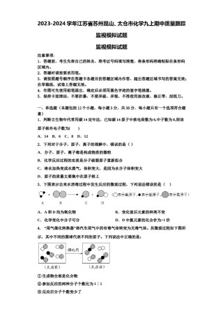 2023-2024学年江苏省苏州昆山、太仓市化学九上期中质量跟踪监视模拟试题含解析.doc