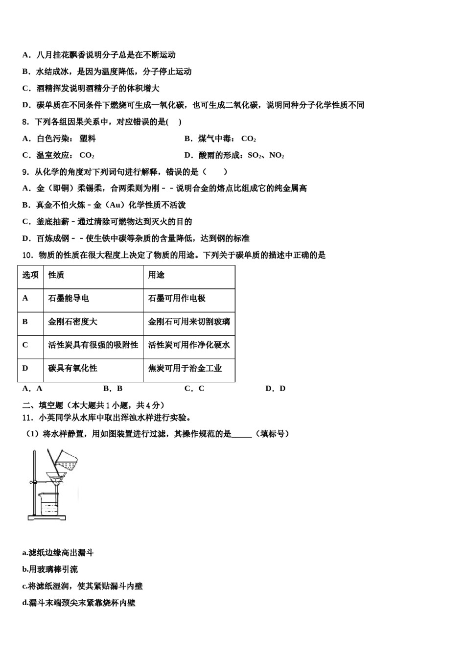 2023-2024学年江苏省苏州昆山市、太仓市九年级化学第一学期期末质量检测试题含解析.doc_第2页