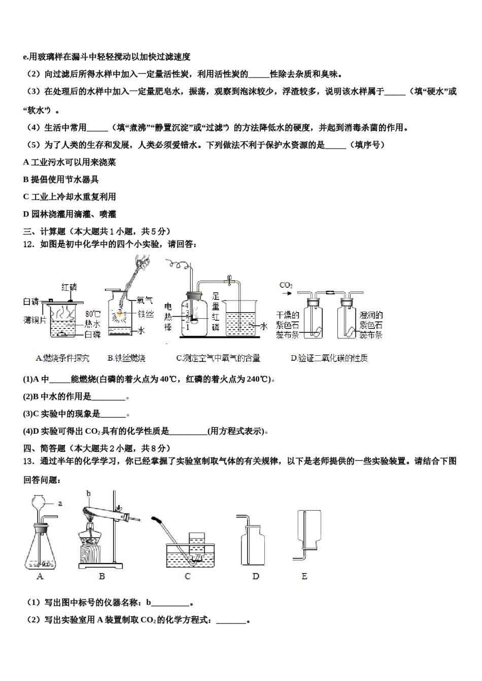 2023-2024学年江苏省苏州昆山市、太仓市九年级化学第一学期期末质量检测试题含解析.doc_第3页