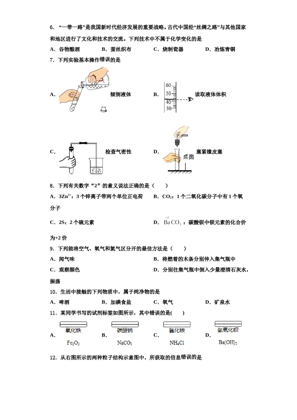 2023-2024学年江苏省苏州昆山市、太仓市化学九上期中考试模拟试题含解析.doc_第2页