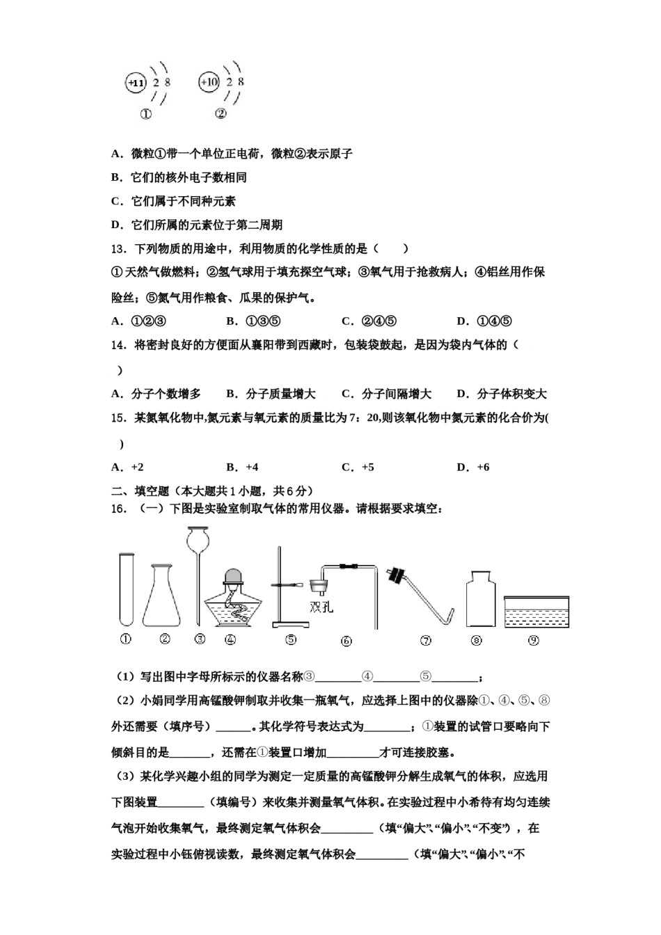 2023-2024学年江苏省苏州昆山市、太仓市化学九上期中考试模拟试题含解析.doc_第3页