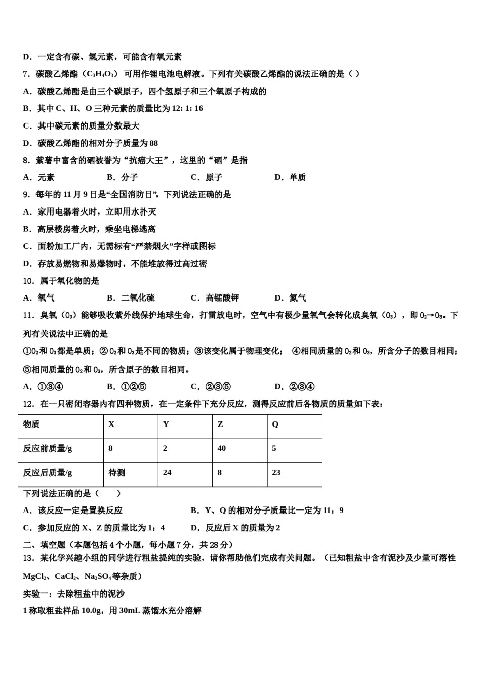 2023-2024学年江苏省苏州昆山市、太仓市化学九上期末经典模拟试题含解析.doc_第2页