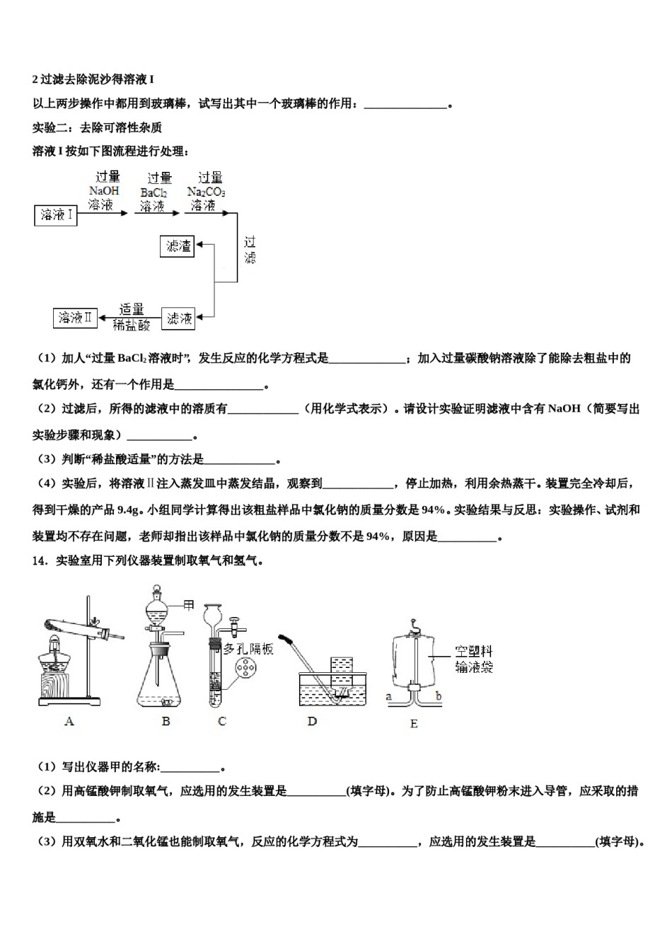 2023-2024学年江苏省苏州昆山市、太仓市化学九上期末经典模拟试题含解析.doc_第3页