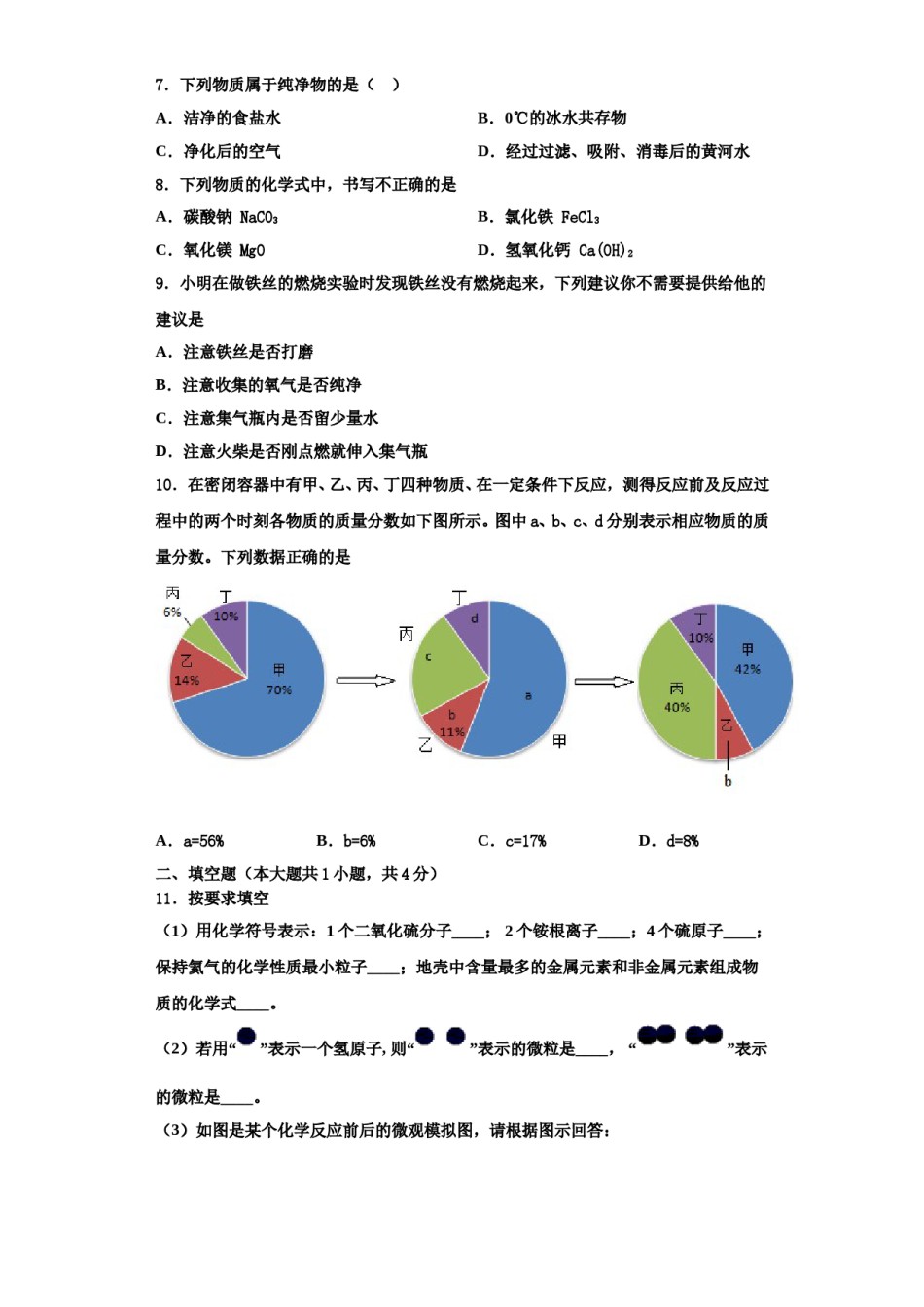 2023-2024学年江苏省苏州昆山市、太仓市化学九年级第一学期期中教学质量检测模拟试题含解析.doc_第2页