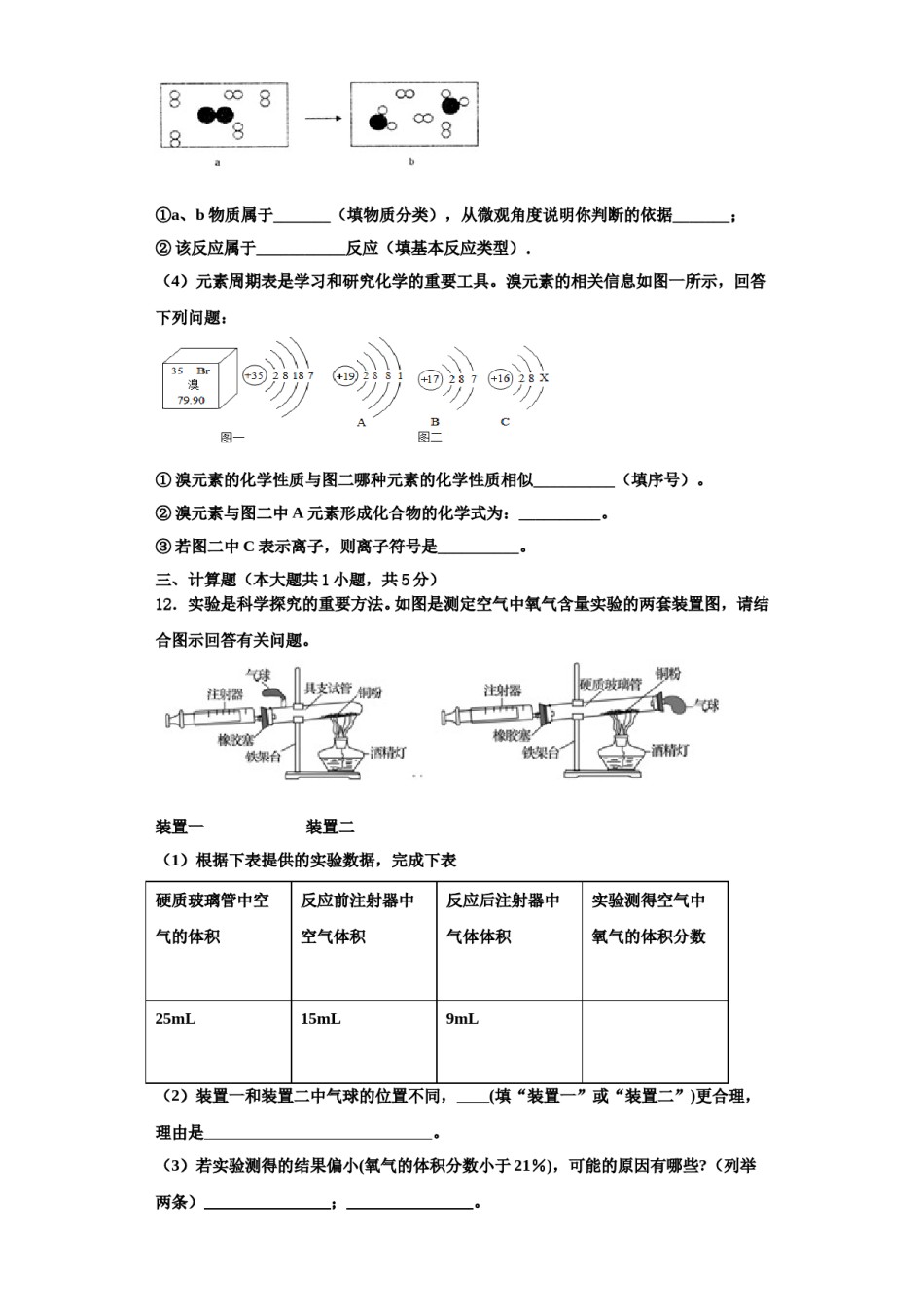 2023-2024学年江苏省苏州昆山市、太仓市化学九年级第一学期期中教学质量检测模拟试题含解析.doc_第3页