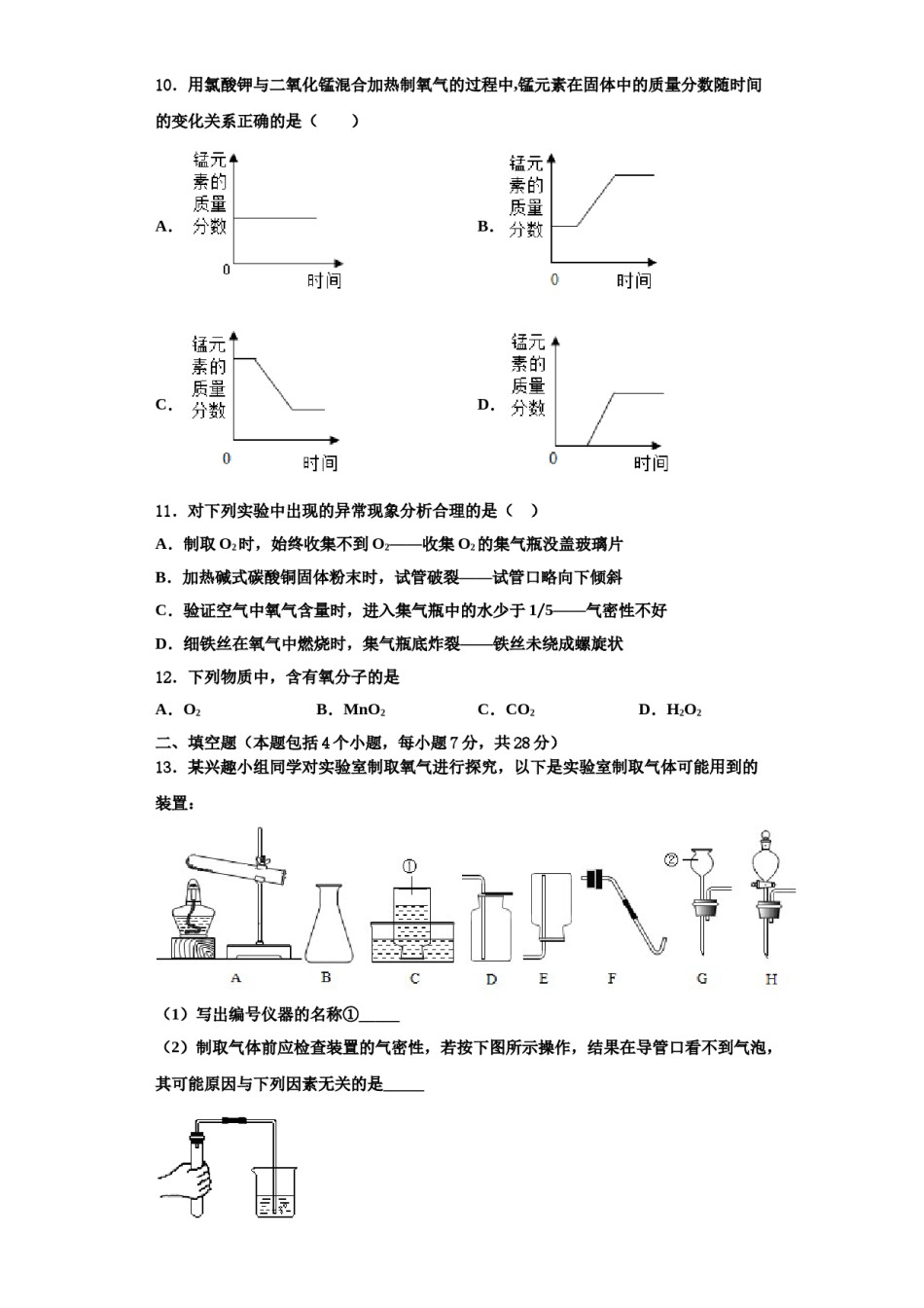 2023-2024学年江苏省苏州昆山市九年级化学第一学期期中检测模拟试题含解析.doc_第3页