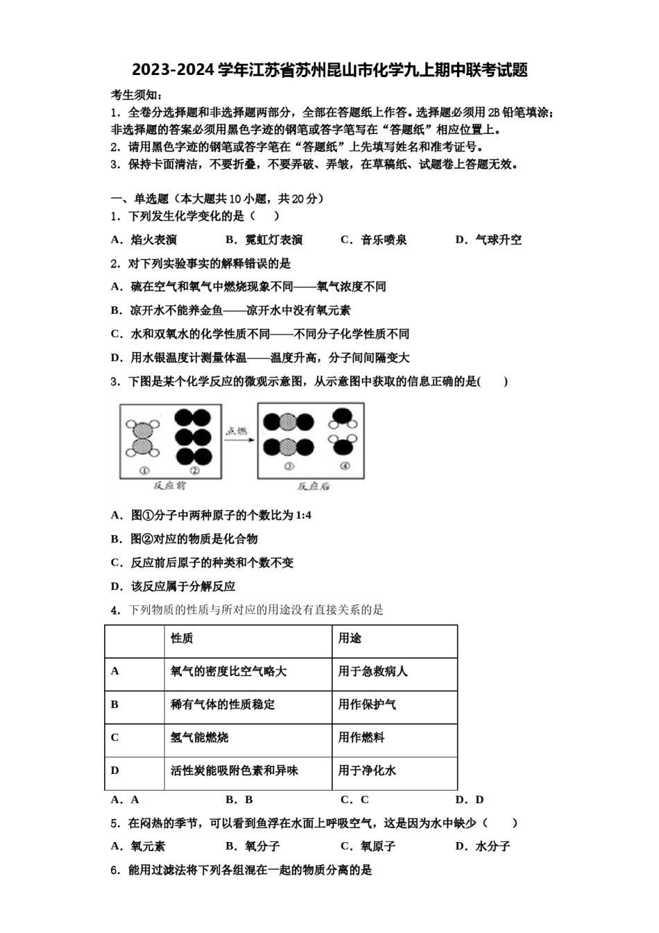 2023-2024学年江苏省苏州昆山市化学九上期中联考试题含解析.doc_第1页